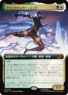 ■拡張アート■《ブラックパンサー、シュリ/Shuri, the Black Panther》[MSC] 金R