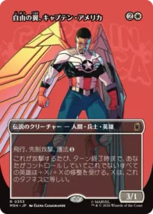 ■ボーダーレス■《自由の翼、キャプテン・アメリカ/Captain America, Wings of Freedom》[MSH-BF] 白R