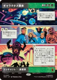 ■ショーケース■《ギャラクタス襲来/The Coming of Galactus》[MSH-BF] 金R