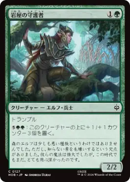 《岩屋の守護者/Guardian of the Halls》[HOB] 緑C