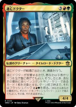 《逃亡ドクター/The Fugitive Doctor》[WHO] 金R