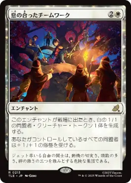 《息の合ったチームワーク/Allied Teamwork》[TLE] 白R