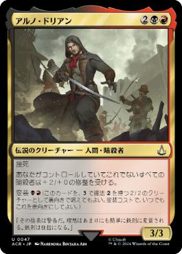 《アルノ・ドリアン/Arno Dorian》[ACR] 金U