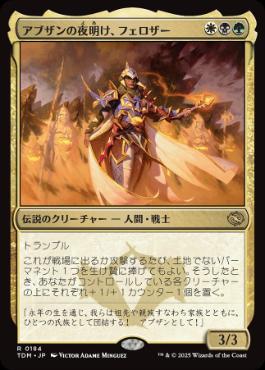 《アブザンの夜明け、フェロザー/Felothar, Dawn of the Abzan》[TDM] 金R