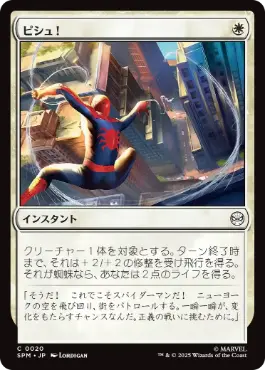 《ピシュ！/Thwip!》[SPM] 白C