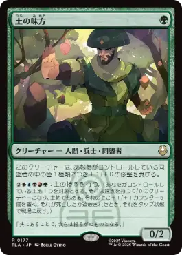 《土の味方/Earthen Ally》[TLA] 緑R