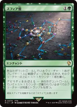 《スフィア盤/Sphere Grid》[FIC] 緑R