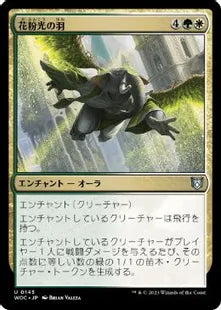 《花粉光の羽/Pollenbright Wings》[WOC] 金U
