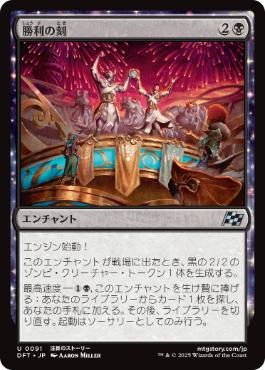 《勝利の刻/Hour of Victory》[DFT] 黒U