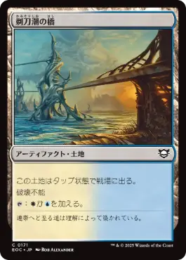《剃刀潮の橋/Razortide Bridge》[EOC] 土地C