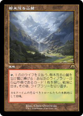 ■旧枠■《樹木茂る山麓/Wooded Foothills》[MH3-BF] 土地R