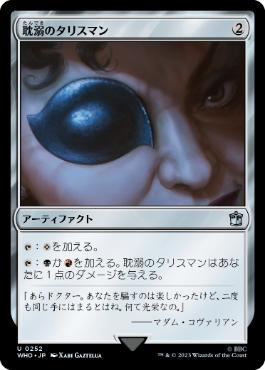 《耽溺のタリスマン /Talisman of Indulgence》[WHO] 茶U