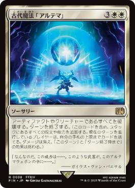 《古代魔法「アルテマ」/Ultima》[FIN] 白R