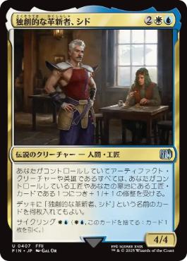 (407)《独創的な革新者、シド/Cid, Timeless Artificer》[FIN-BF] 金U