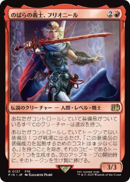 《のばらの義士、フリオニール/Firion, Wild Rose Warrior》[FIN] 赤R