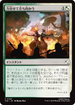 《力合せて立ち向かう/Stand United》[TLE] 金C