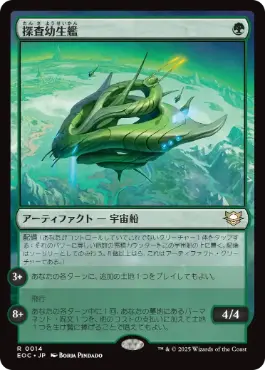 《探査幼生艦/Exploration Broodship》[EOC] 緑R