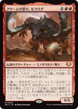 《アクームの怒り、モラウグ/Moraug, Fury of Akoum》[EOC] 赤R
