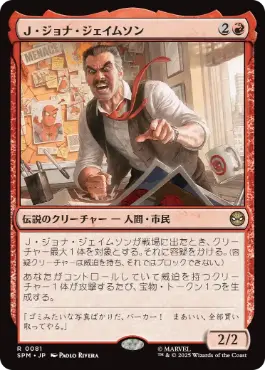 《Ｊ・ジョナ・ジェイムソン/J. Jonah Jameson》[SPM] 赤R