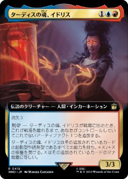 ■拡張アート■《ターディスの魂、イドリス/Idris, Soul of the TARDIS》[WHO-BF] 金R