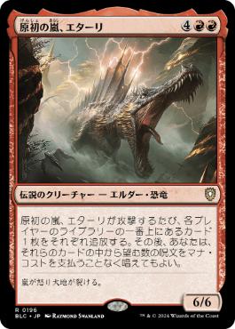 《原初の嵐、エターリ/Etali, Primal Storm》[BLC] 赤R