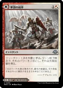 《軍団の統率/Legion Leadership》/《軍団の要塞/Legion Stronghold》[MH3] 混U