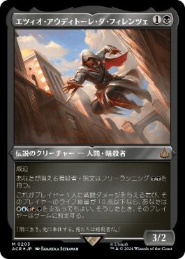 《エツィオ・アウディトーレ・ダ・フィレンツェ/Ezio Auditore da Firenze》[ACR-BF] 黒R