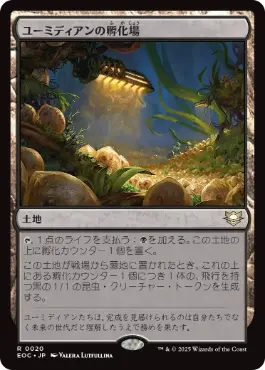 《ユーミディアンの孵化場/Eumidian Hatchery》[EOC] 土地R