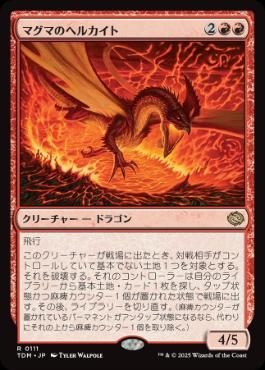《マグマのヘルカイト/Magmatic Hellkite》[TDM] 赤R