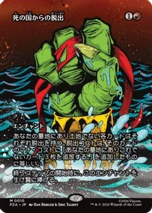 ■ボーダーレス■《死の国からの脱出/Underworld Breach》[PZA] 赤R