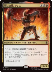 《戦いの神、アレス/Ares, God of War》[MSH] 金R