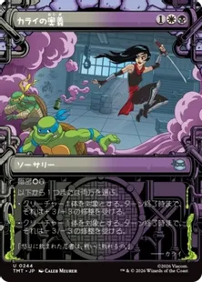 ■ショーケース■《カライの奥義/Karai's Technique》[TMT-BF] 金U