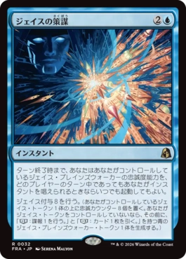ジェイスの策謀/Jace's Machinations（日本語版）
