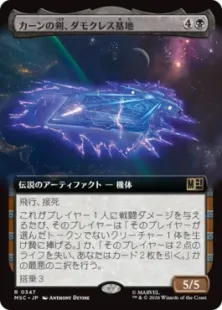■拡張アート■《カーンの剣、ダモクレス基地/Damocles Base, Sword of Kang》[MSC] 黒R