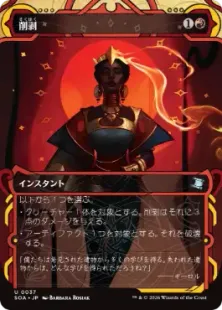 《削剥/Abrade》[SOA] 赤U