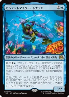 《ガジェットマスター、ドナテロ/Donatello, Gadget Master》[TMT] 青R