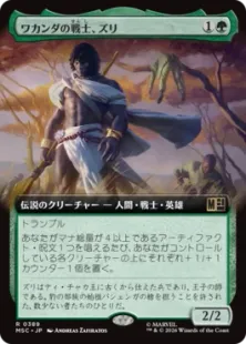 ■拡張アート■《ワカンダの戦士、ズリ/Zuri, Warrior of Wakanda》[MSC] 緑R