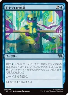 《ドナテロの奥義/Donatello's Technique》[TMT] 青U