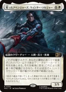 ■拡張アート■《甦ったアベンジャーズ、ウィンター・ソルジャー/Winter Soldier, Reborn Avenger》[MSC] 白R