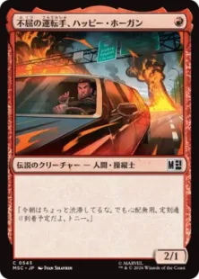 《不屈の運転手、ハッピー・ホーガン/Happy Hogan, Dauntless Driver》[MSC] 赤C