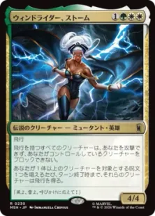 《ウィンドライダー、ストーム/Storm, Windrider》[MSH] 金R