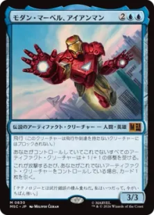 《モダン・マーベル、アイアンマン/Iron Man, Modern Marvel》[MSC] 青R