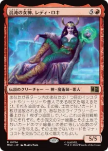 《混沌の女神、レディ・ロキ/Lady Loki, Agent of Chaos》[MSC] 赤R