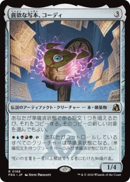 貪欲な写本、コーディ/Codie, Ravenous Codex（日本語版）