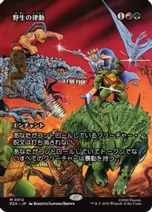 ■ボーダーレス■《野生の律動/Rhythm of the Wild》[PZA] 金R