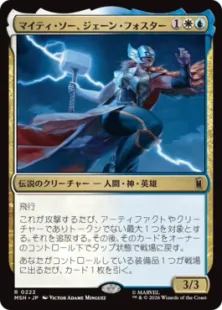 《マイティ・ソー、ジェーン・フォスター/The Mighty Thor, Jane Foster》[MSH] 金R