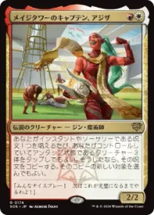 《メイジタワーのキャプテン、アジザ/Aziza, Mage Tower Captain》[SOS] 金R