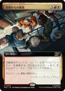 ■拡張アート■《塁壁からの挑発/Taunt from the Rampart》[MSC] 金R