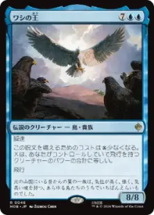《ワシの王/The Lord of the Eagles》[HOB] 青R