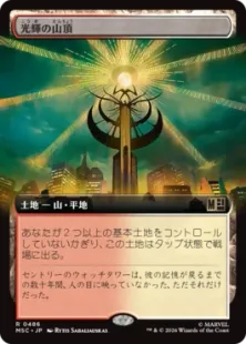 ■拡張アート■《光輝の山頂/Radiant Summit》[MSC] 土地R